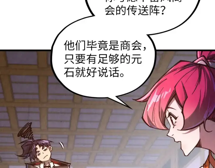 漫画《这一世我要当至尊》第388话 南火城第37张图
