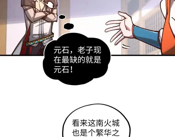 漫画《这一世我要当至尊》第388话 南火城第38张图