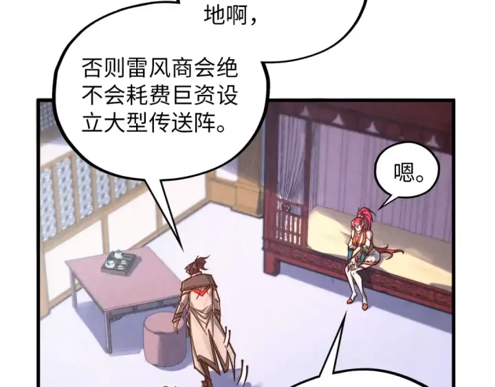 漫画《这一世我要当至尊》第388话 南火城第39张图