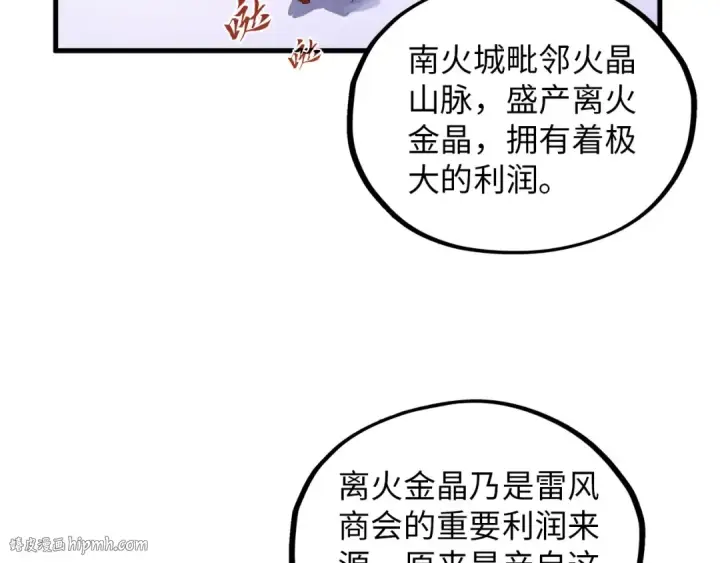 漫画《这一世我要当至尊》第388话 南火城第40张图