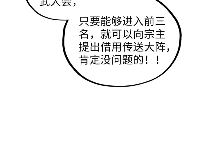 漫画《这一世我要当至尊》第388话 南火城第44张图