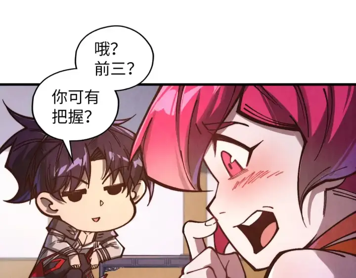 漫画《这一世我要当至尊》第388话 南火城第45张图
