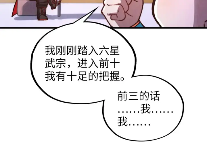 漫画《这一世我要当至尊》第388话 南火城第46张图