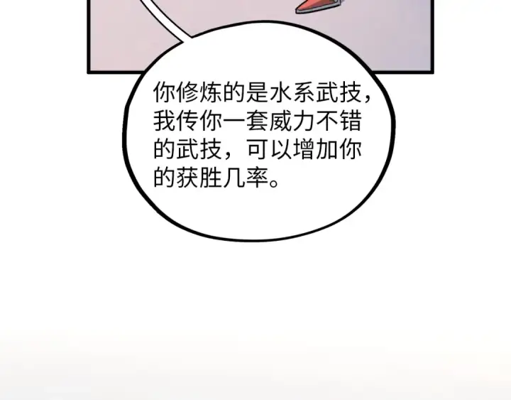 漫画《这一世我要当至尊》第388话 南火城第49张图