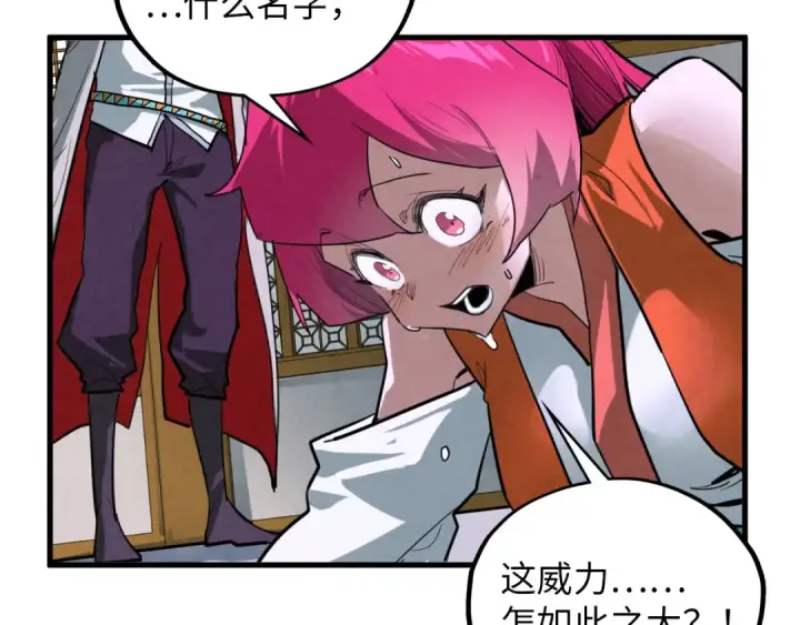 漫画《这一世我要当至尊》第388话 南火城第75张图