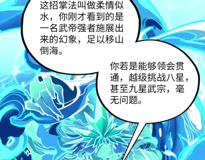 漫画《这一世我要当至尊》第388话 南火城第77张图