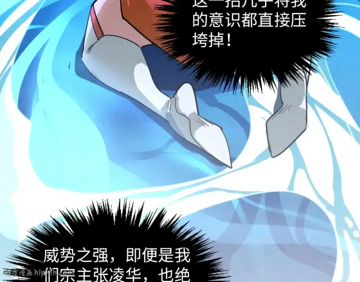 漫画《这一世我要当至尊》第388话 南火城第80张图