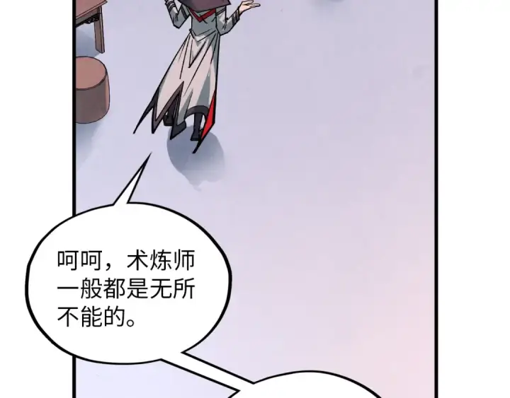 漫画《这一世我要当至尊》第388话 南火城第83张图