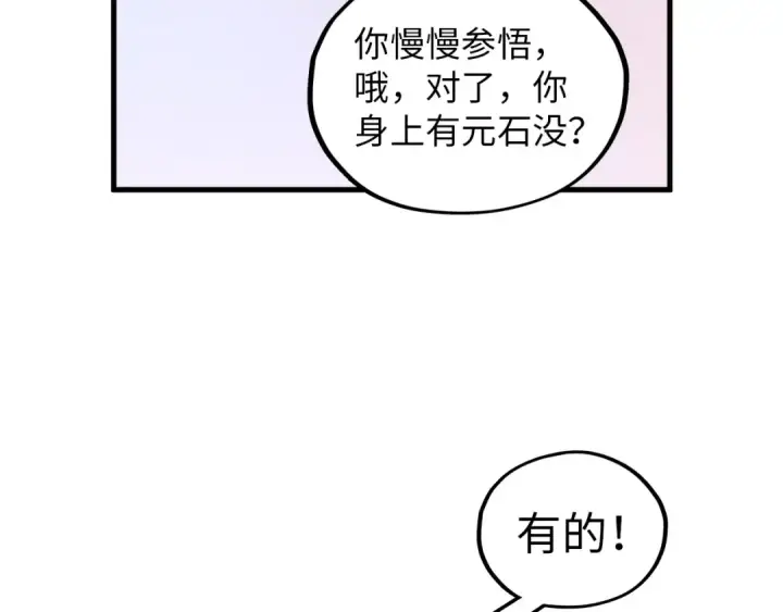 漫画《这一世我要当至尊》第388话 南火城第84张图