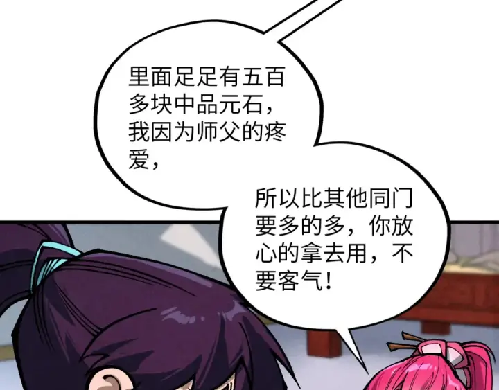 漫画《这一世我要当至尊》第388话 南火城第85张图