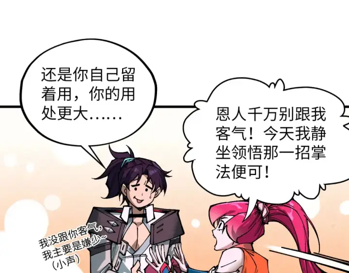 漫画《这一世我要当至尊》第388话 南火城第87张图