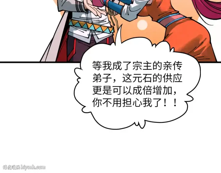 漫画《这一世我要当至尊》第388话 南火城第88张图