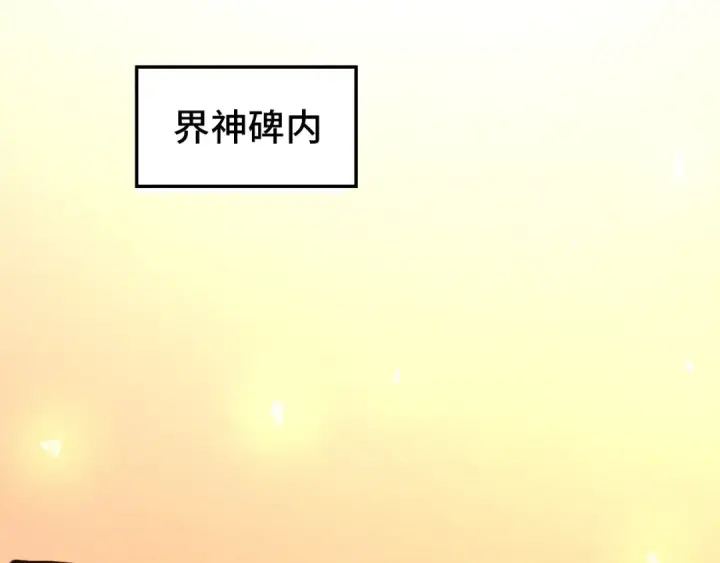 漫画《这一世我要当至尊》第388话 南火城第93张图