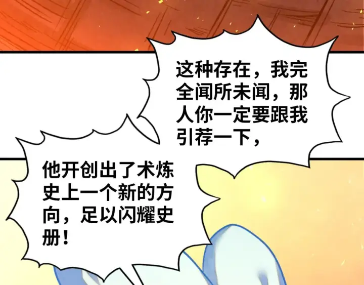 漫画《这一世我要当至尊》第388话 南火城第97张图