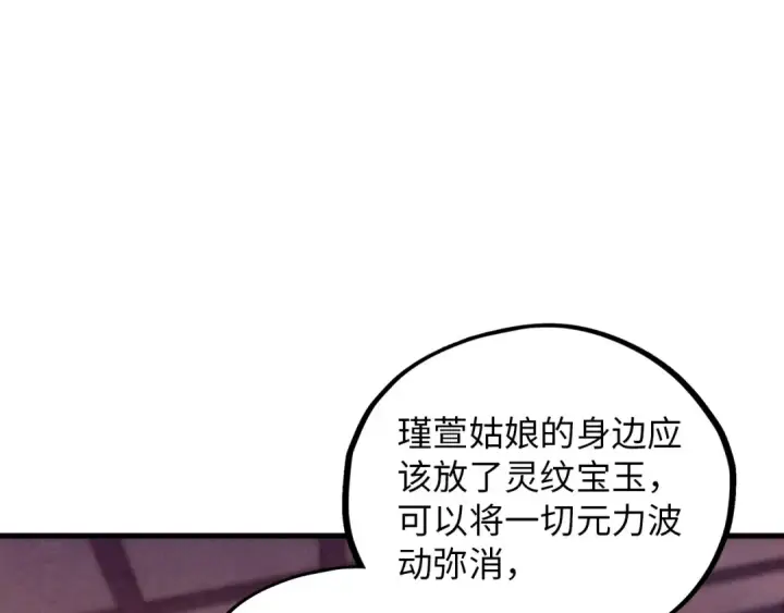 漫画《这一世我要当至尊》第389话 焚香试茶第101张图