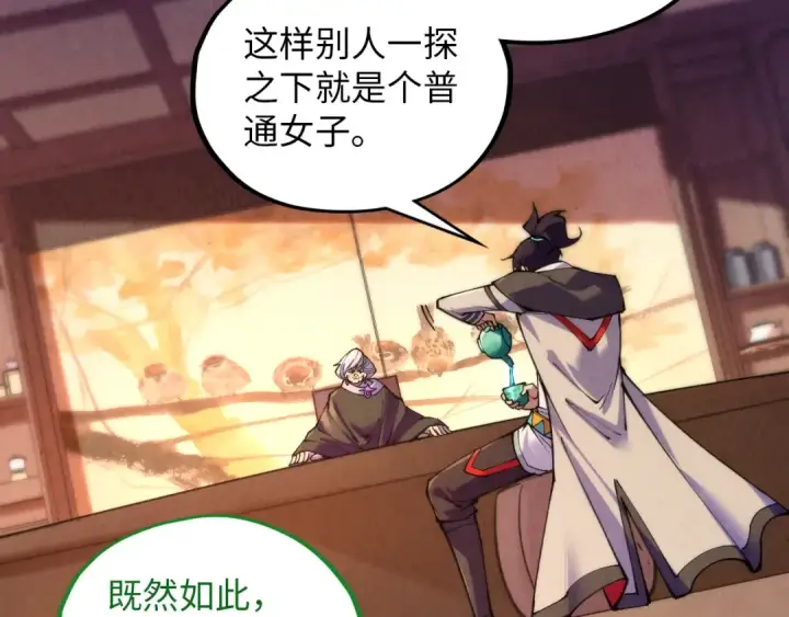 漫画《这一世我要当至尊》第389话 焚香试茶第102张图