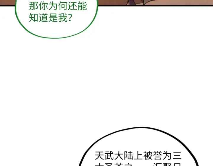 漫画《这一世我要当至尊》第389话 焚香试茶第103张图