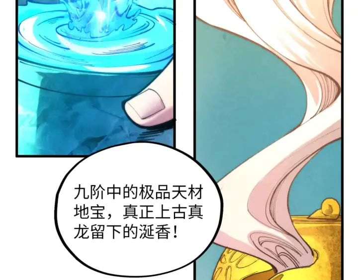 漫画《这一世我要当至尊》第389话 焚香试茶第105张图
