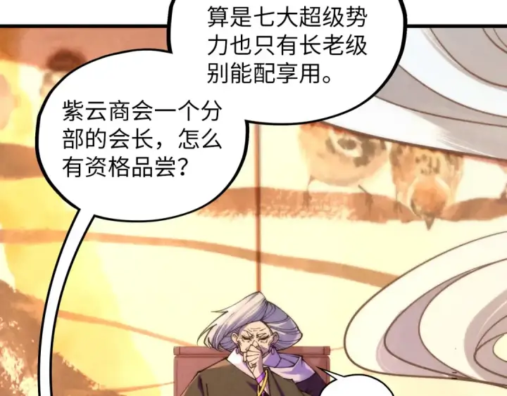 漫画《这一世我要当至尊》第389话 焚香试茶第107张图