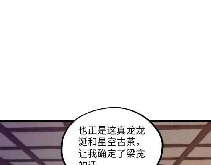 漫画《这一世我要当至尊》第389话 焚香试茶第109张图