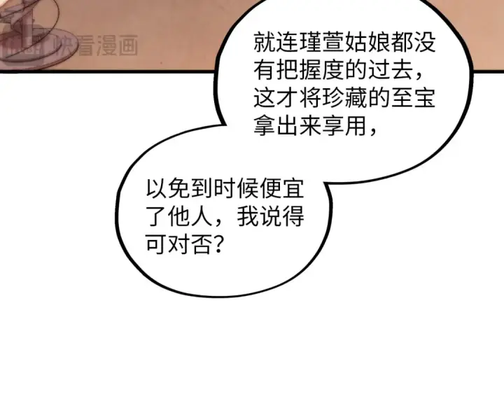 漫画《这一世我要当至尊》第389话 焚香试茶第111张图