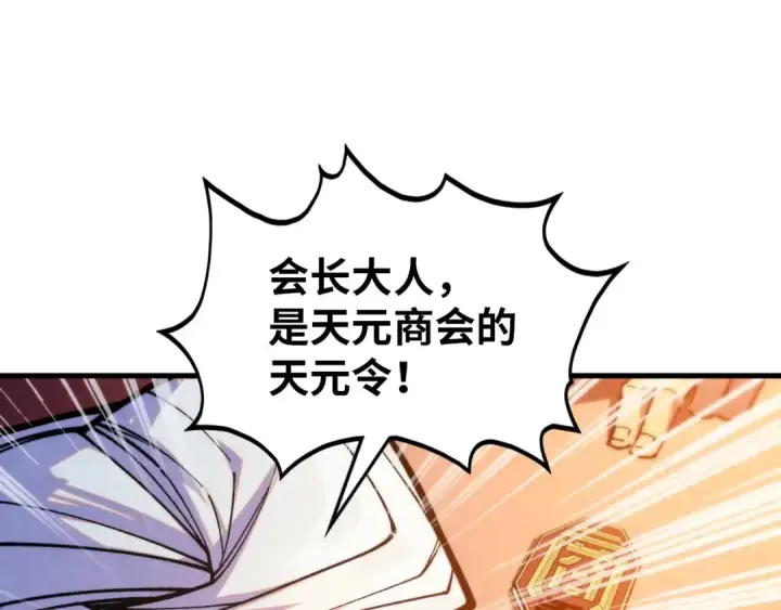漫画《这一世我要当至尊》第389话 焚香试茶第118张图