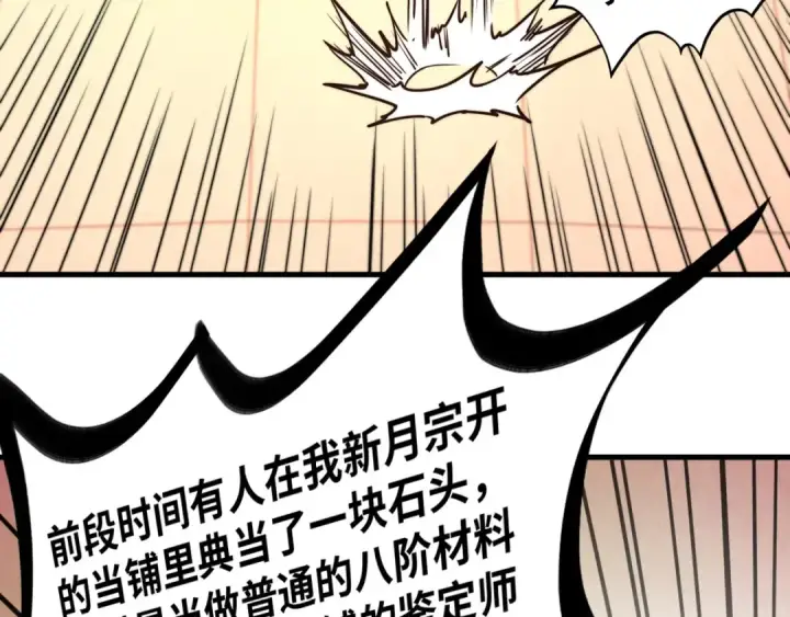 漫画《这一世我要当至尊》第389话 焚香试茶第12张图