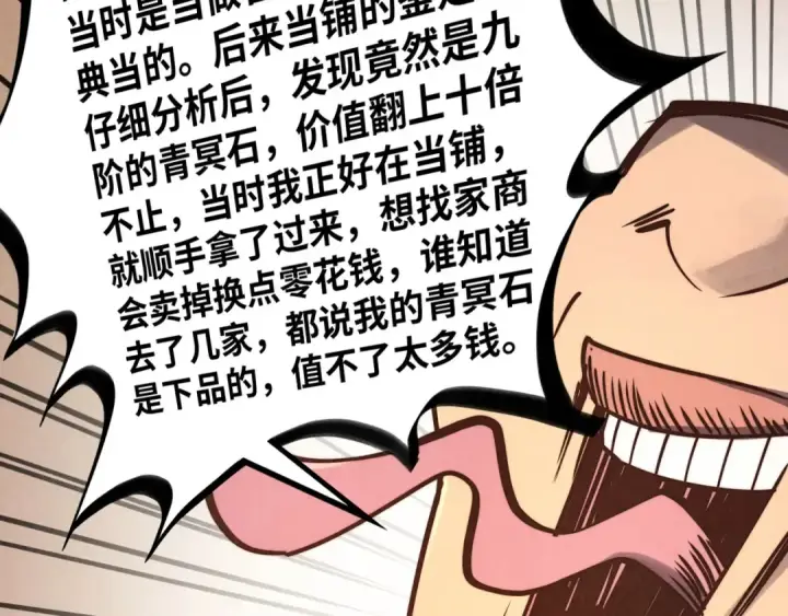 漫画《这一世我要当至尊》第389话 焚香试茶第13张图