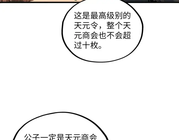 漫画《这一世我要当至尊》第389话 焚香试茶第131张图