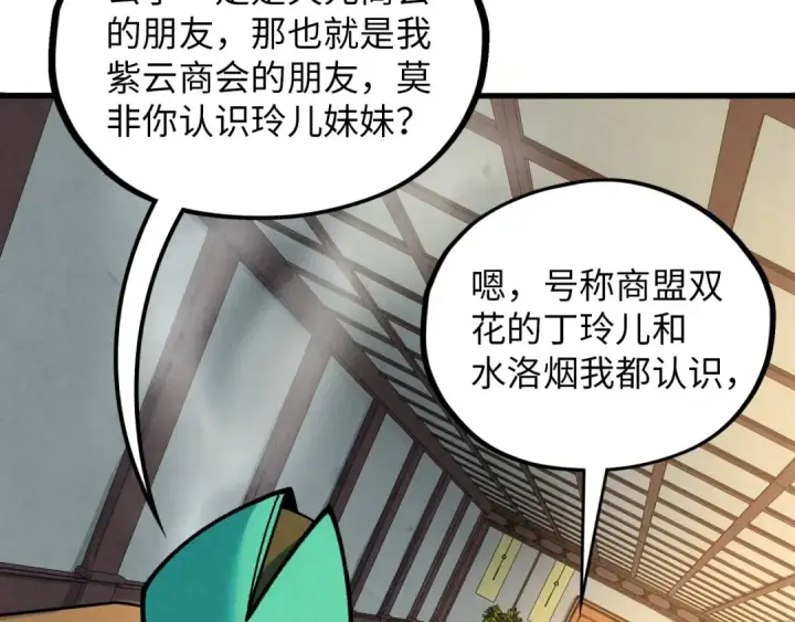 漫画《这一世我要当至尊》第389话 焚香试茶第132张图