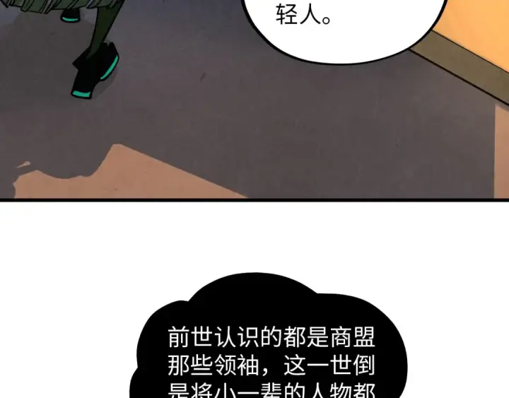 漫画《这一世我要当至尊》第389话 焚香试茶第134张图
