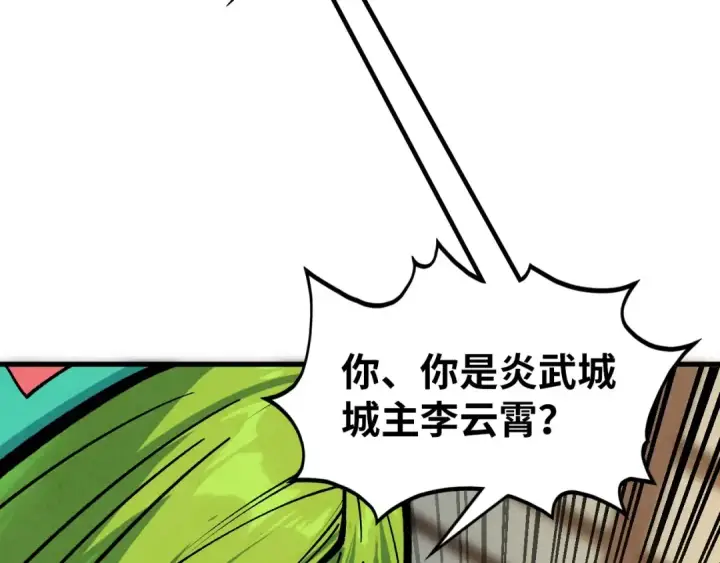漫画《这一世我要当至尊》第389话 焚香试茶第137张图