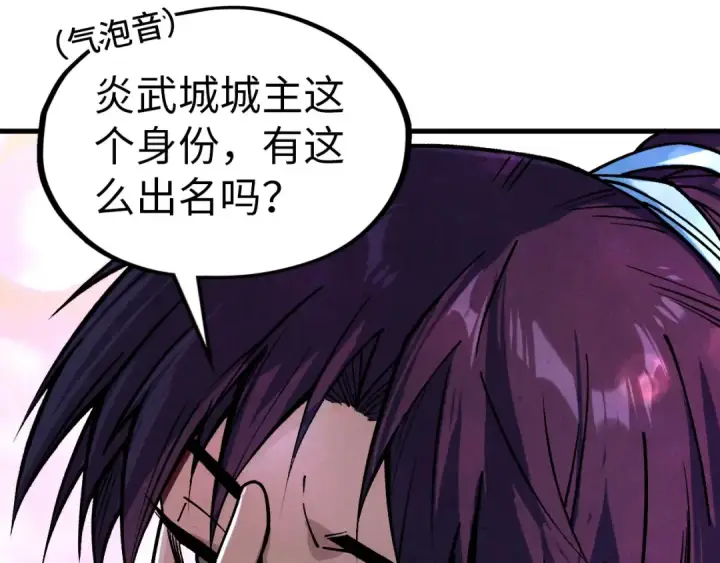 漫画《这一世我要当至尊》第389话 焚香试茶第140张图
