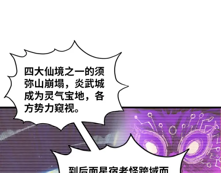 漫画《这一世我要当至尊》第389话 焚香试茶第143张图