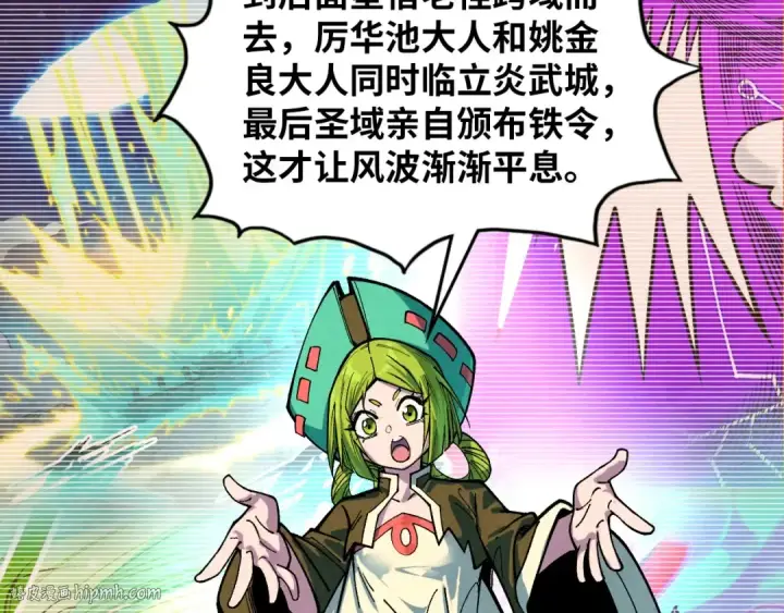漫画《这一世我要当至尊》第389话 焚香试茶第144张图
