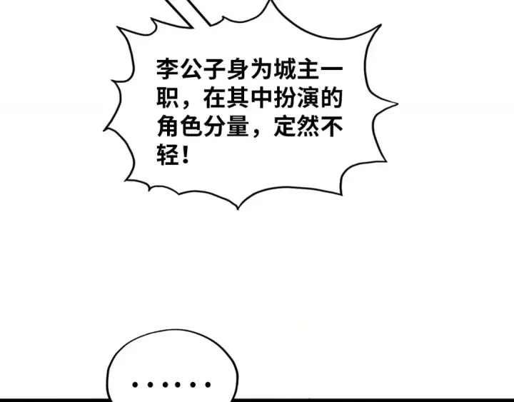 漫画《这一世我要当至尊》第389话 焚香试茶第146张图