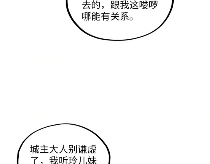 漫画《这一世我要当至尊》第389话 焚香试茶第148张图