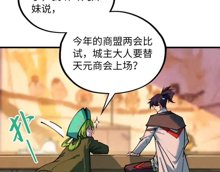 漫画《这一世我要当至尊》第389话 焚香试茶第149张图