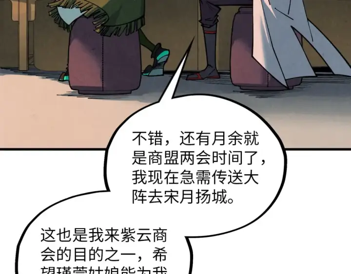 漫画《这一世我要当至尊》第389话 焚香试茶第150张图
