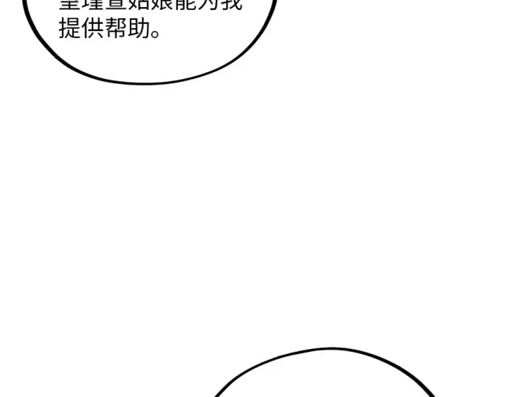 漫画《这一世我要当至尊》第389话 焚香试茶第151张图