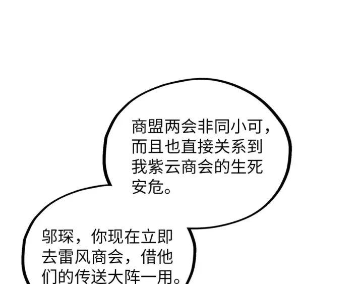 漫画《这一世我要当至尊》第389话 焚香试茶第154张图