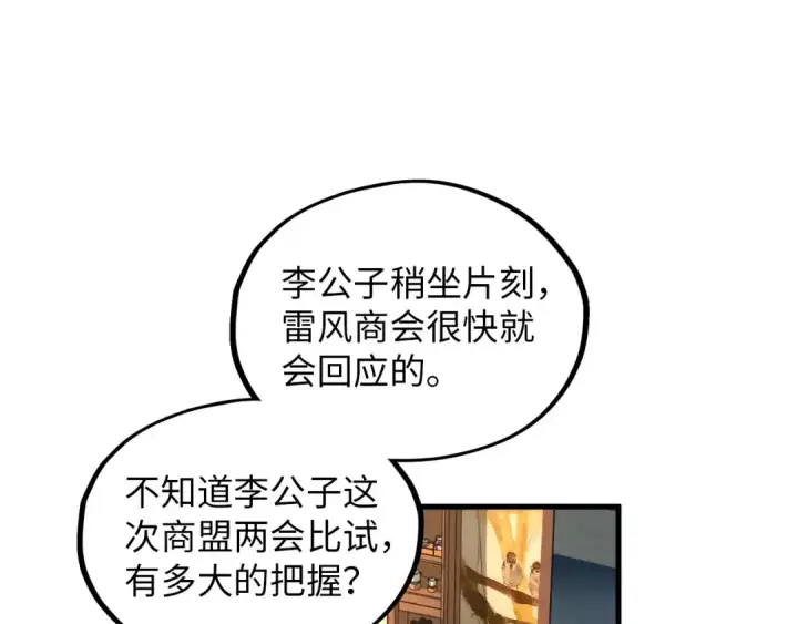漫画《这一世我要当至尊》第389话 焚香试茶第156张图
