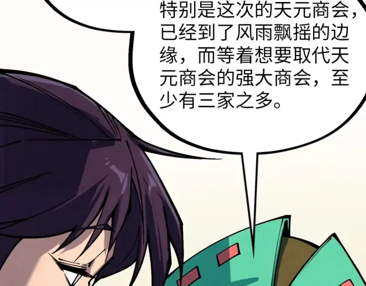 漫画《这一世我要当至尊》第389话 焚香试茶第161张图