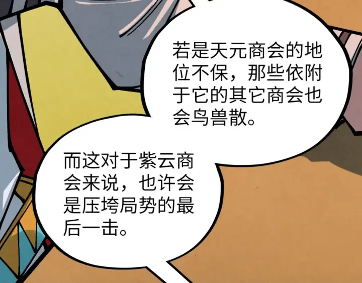 漫画《这一世我要当至尊》第389话 焚香试茶第164张图