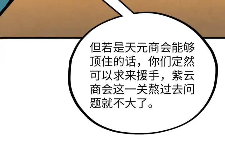 漫画《这一世我要当至尊》第389话 焚香试茶第165张图
