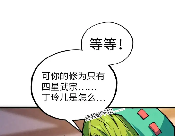漫画《这一世我要当至尊》第389话 焚香试茶第166张图