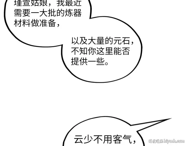漫画《这一世我要当至尊》第389话 焚香试茶第168张图