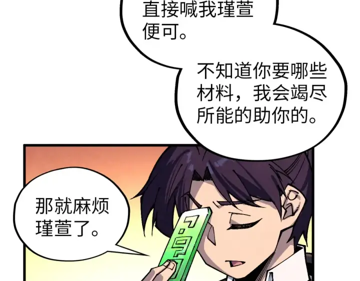 漫画《这一世我要当至尊》第389话 焚香试茶第169张图