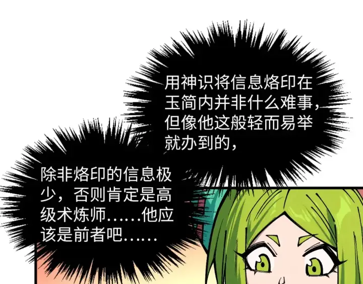 漫画《这一世我要当至尊》第389话 焚香试茶第171张图