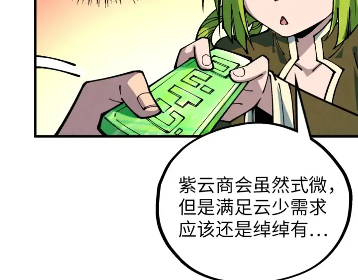 漫画《这一世我要当至尊》第389话 焚香试茶第172张图